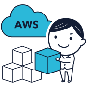 AWSフルコース