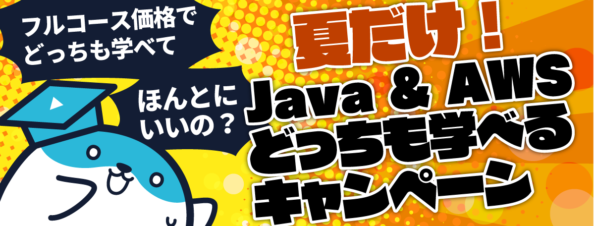 どっちも学べるキャンペーン!