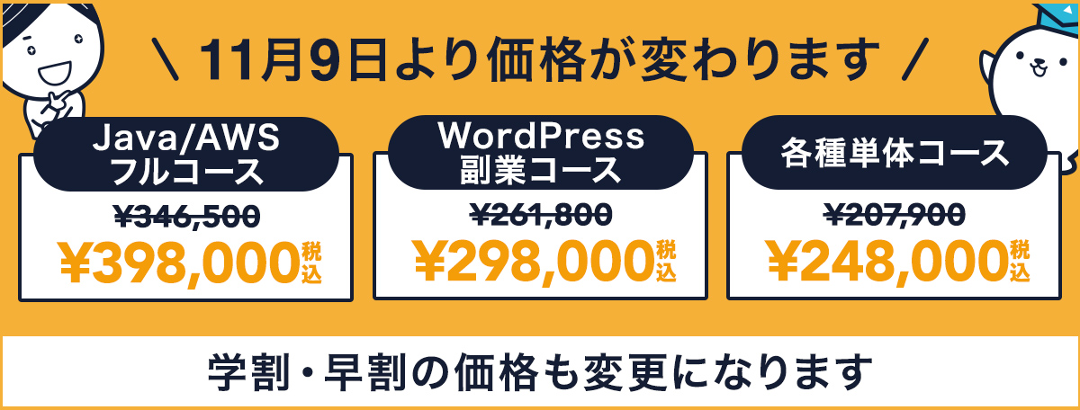 価格改定のお知らせ
